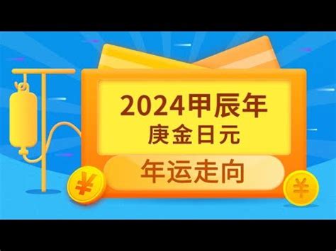 2024八字重量|2024八字重量：誰最易遇貴人？